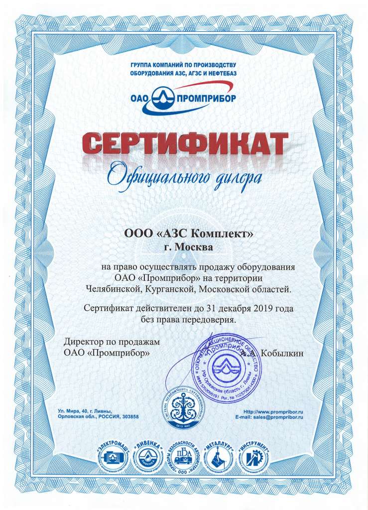 Сертификат-Промприбор