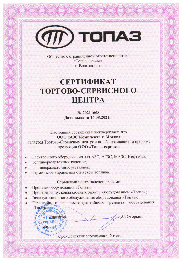 сертификат дилера Топаз